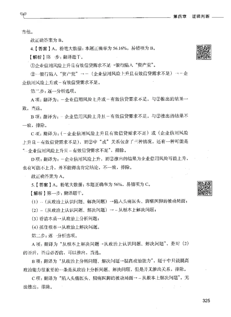 06判断推理（答案）_26吉林考备考资料包_11省考刷题包_04决战行测5000题_行测5000题2021年7月版次