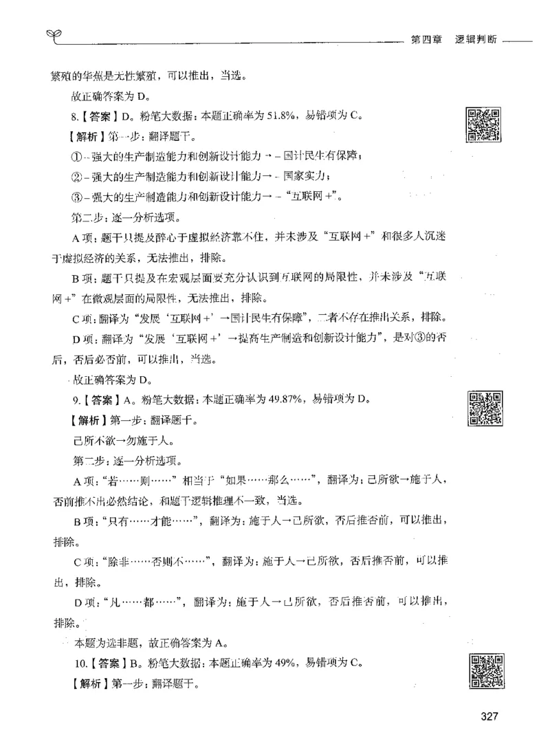 06判断推理（答案）_26吉林考备考资料包_11省考刷题包_04决战行测5000题_行测5000题2021年7月版次