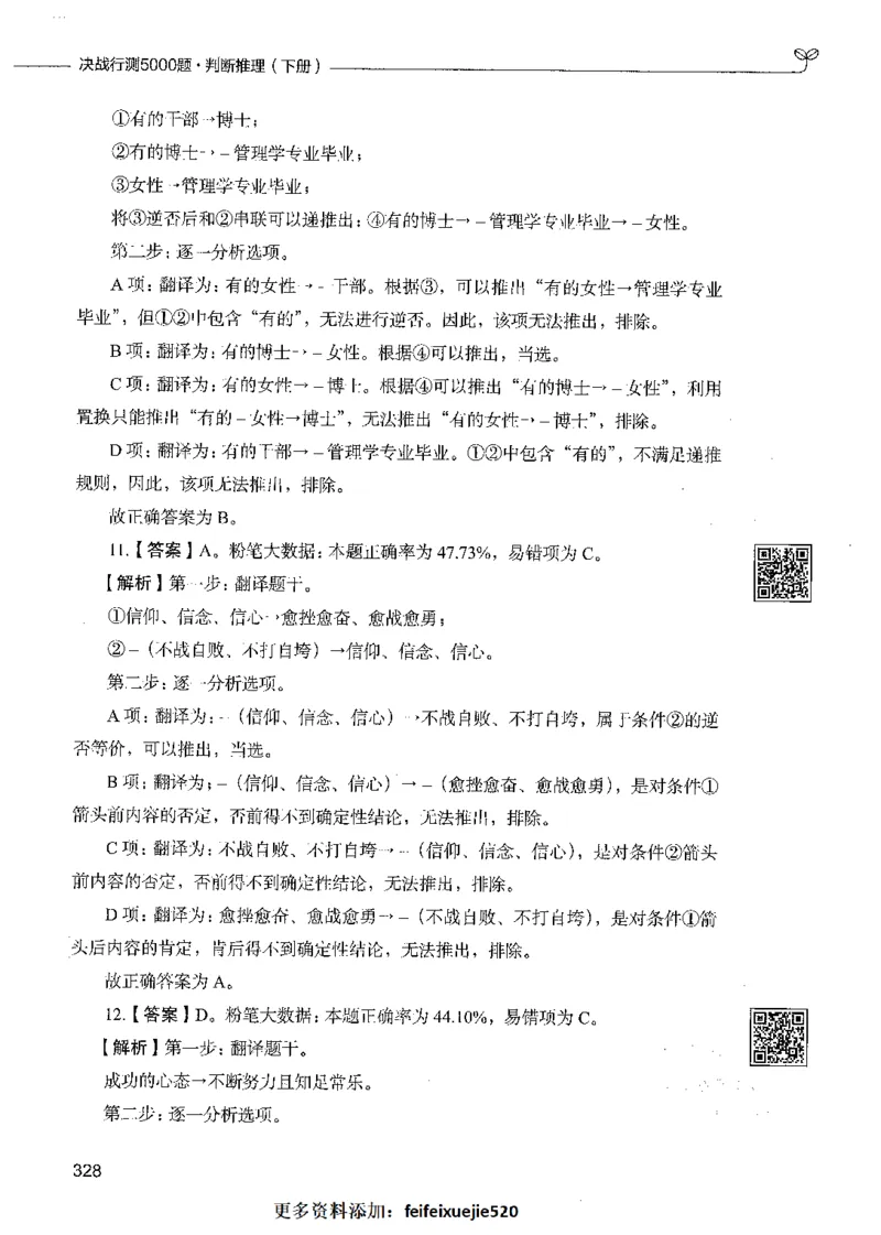 06判断推理（答案）_26吉林考备考资料包_11省考刷题包_04决战行测5000题_行测5000题2021年7月版次