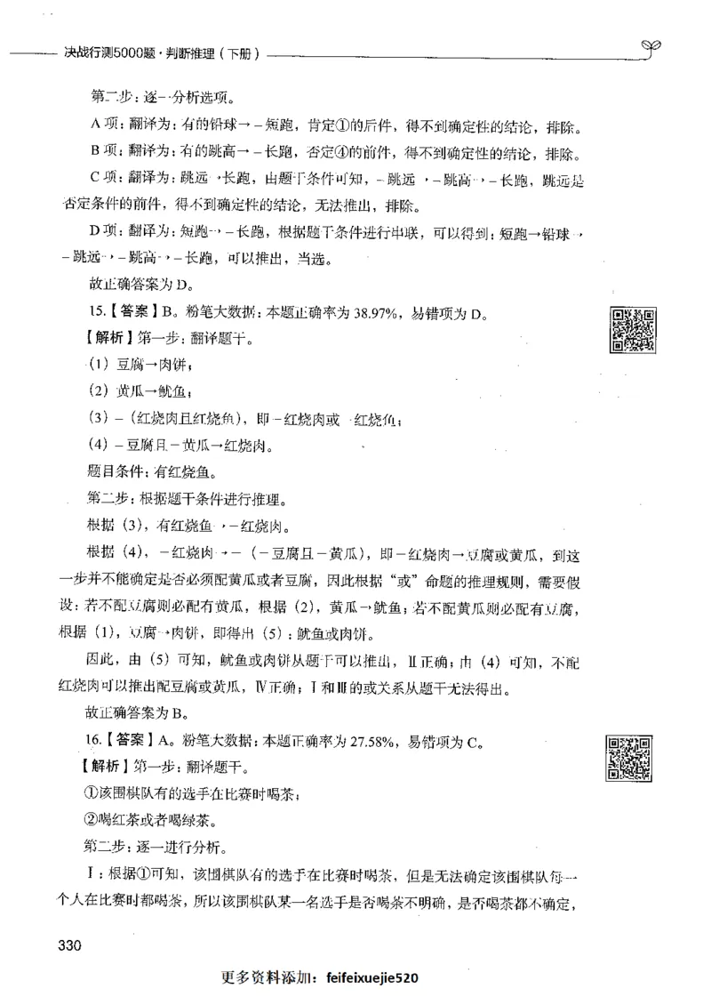 06判断推理（答案）_26吉林考备考资料包_11省考刷题包_04决战行测5000题_行测5000题2021年7月版次