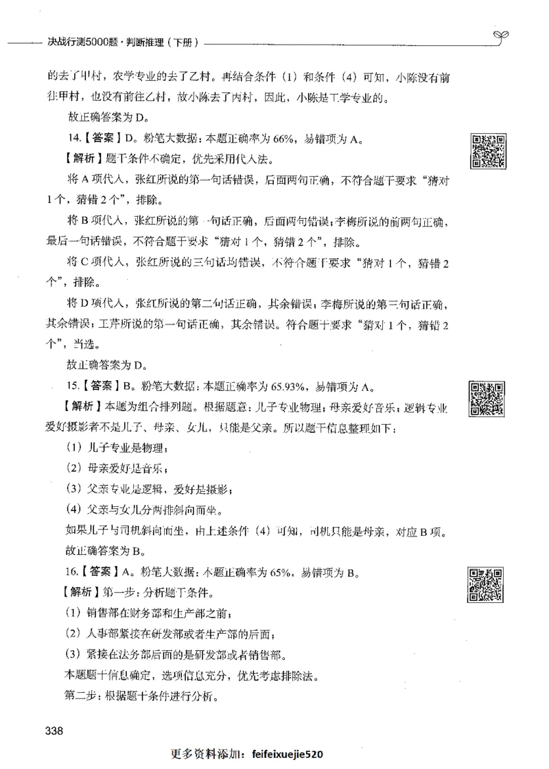 06判断推理（答案）_26吉林考备考资料包_11省考刷题包_04决战行测5000题_行测5000题2021年7月版次