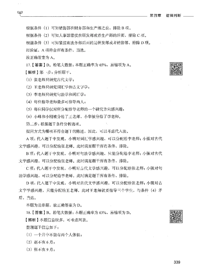06判断推理（答案）_26吉林考备考资料包_11省考刷题包_04决战行测5000题_行测5000题2021年7月版次