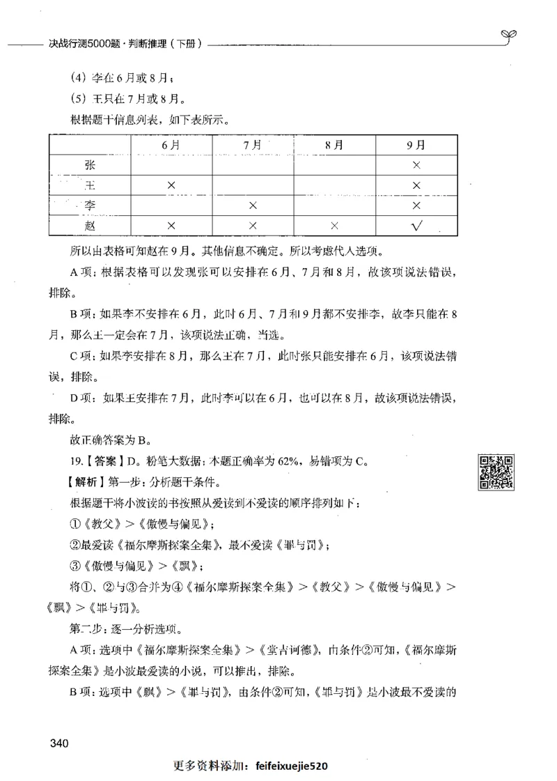 06判断推理（答案）_26吉林考备考资料包_11省考刷题包_04决战行测5000题_行测5000题2021年7月版次
