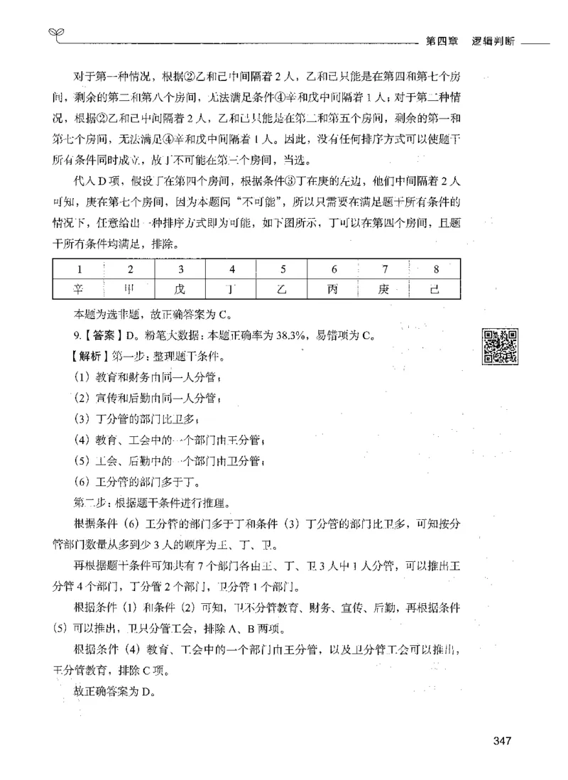 06判断推理（答案）_26吉林考备考资料包_11省考刷题包_04决战行测5000题_行测5000题2021年7月版次