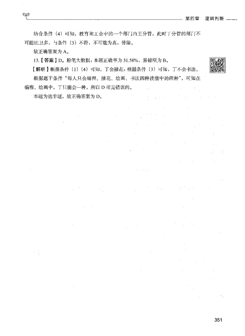 06判断推理（答案）_26吉林考备考资料包_11省考刷题包_04决战行测5000题_行测5000题2021年7月版次