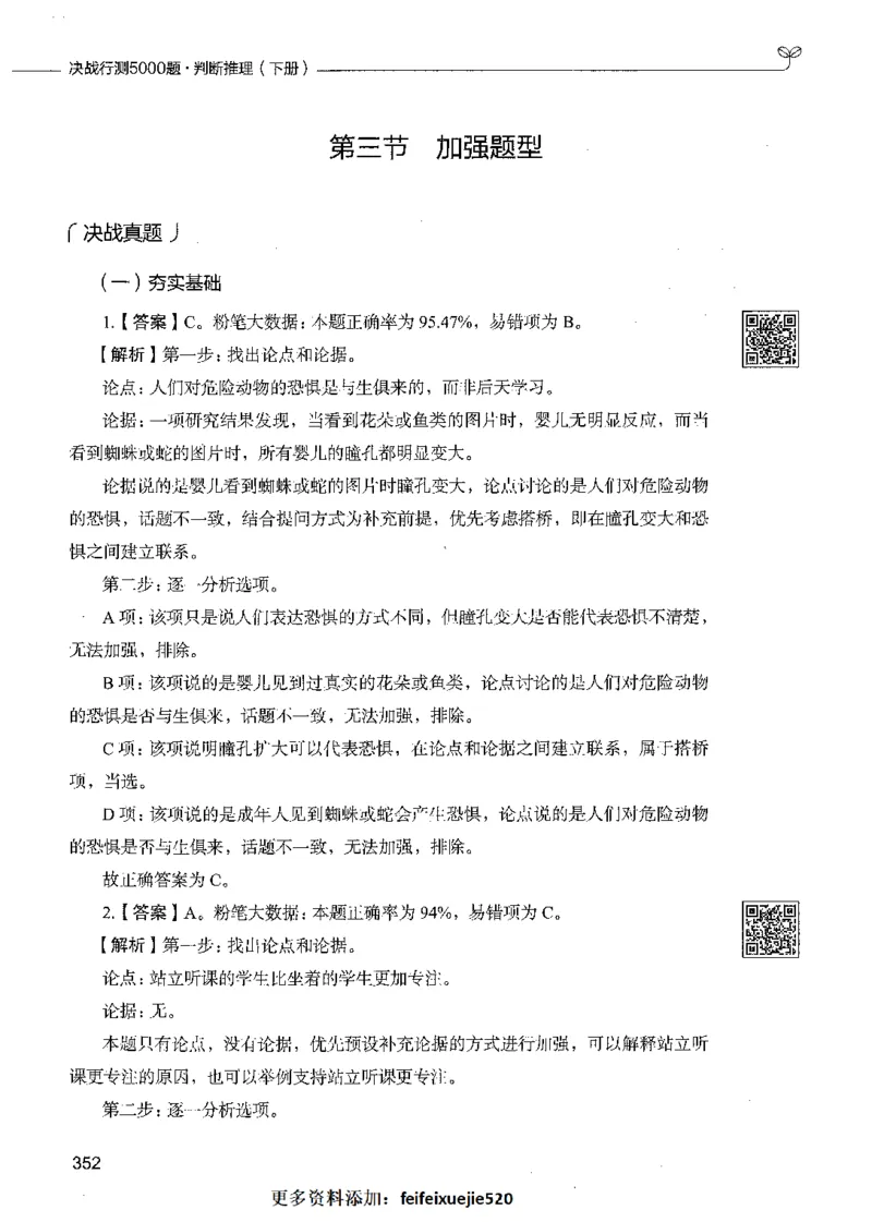 06判断推理（答案）_26吉林考备考资料包_11省考刷题包_04决战行测5000题_行测5000题2021年7月版次
