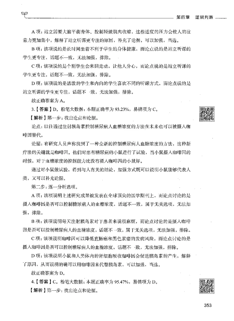 06判断推理（答案）_26吉林考备考资料包_11省考刷题包_04决战行测5000题_行测5000题2021年7月版次