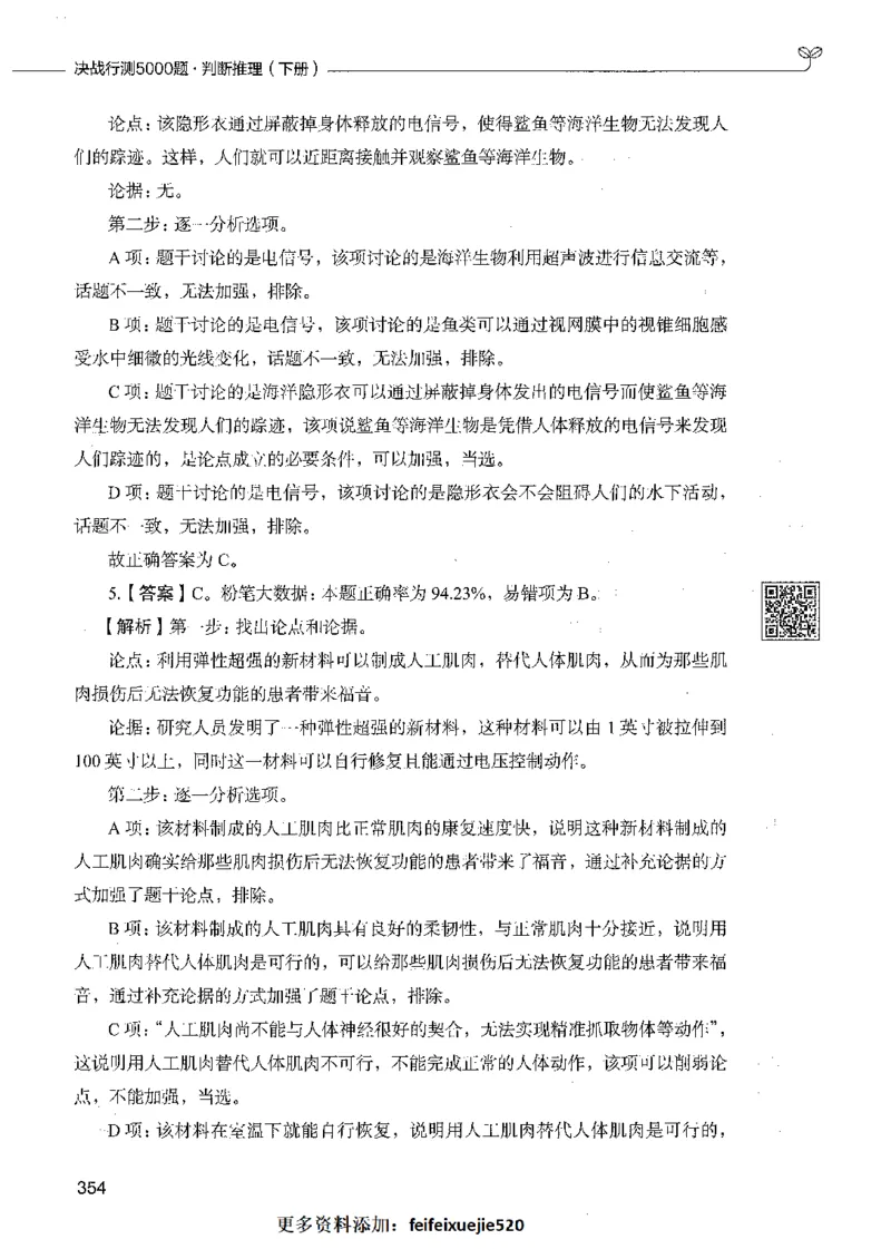 06判断推理（答案）_26吉林考备考资料包_11省考刷题包_04决战行测5000题_行测5000题2021年7月版次