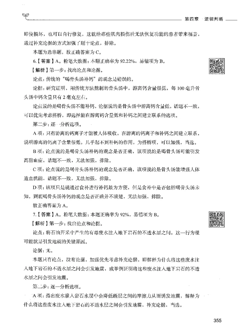 06判断推理（答案）_26吉林考备考资料包_11省考刷题包_04决战行测5000题_行测5000题2021年7月版次