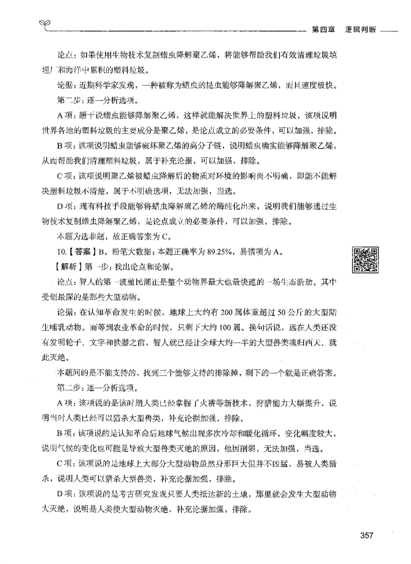 06判断推理（答案）_26吉林考备考资料包_11省考刷题包_04决战行测5000题_行测5000题2021年7月版次