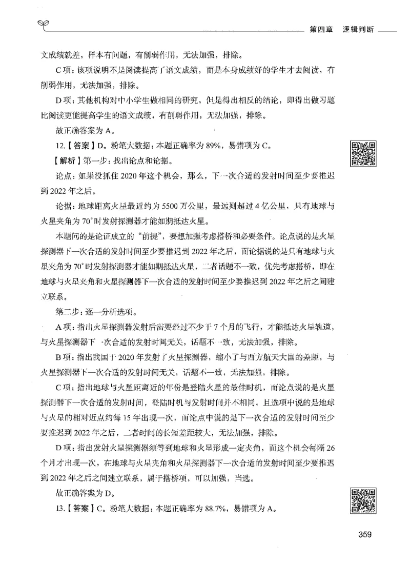 06判断推理（答案）_26吉林考备考资料包_11省考刷题包_04决战行测5000题_行测5000题2021年7月版次