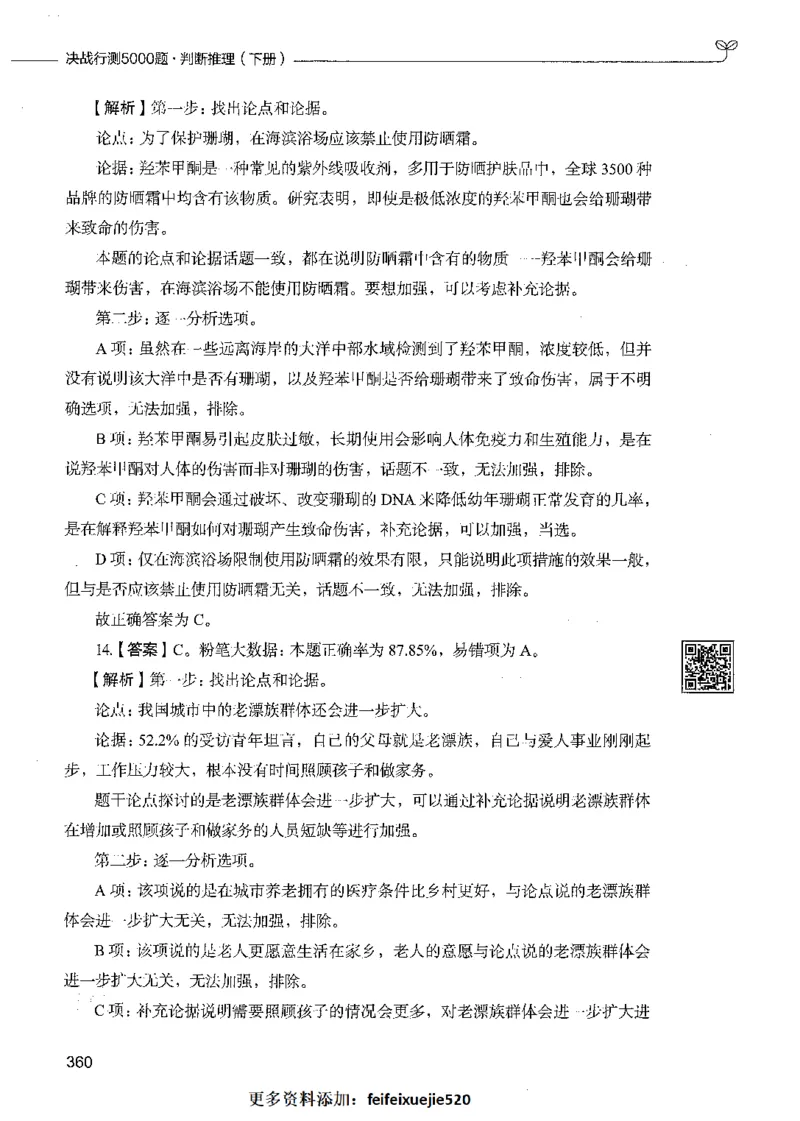 06判断推理（答案）_26吉林考备考资料包_11省考刷题包_04决战行测5000题_行测5000题2021年7月版次