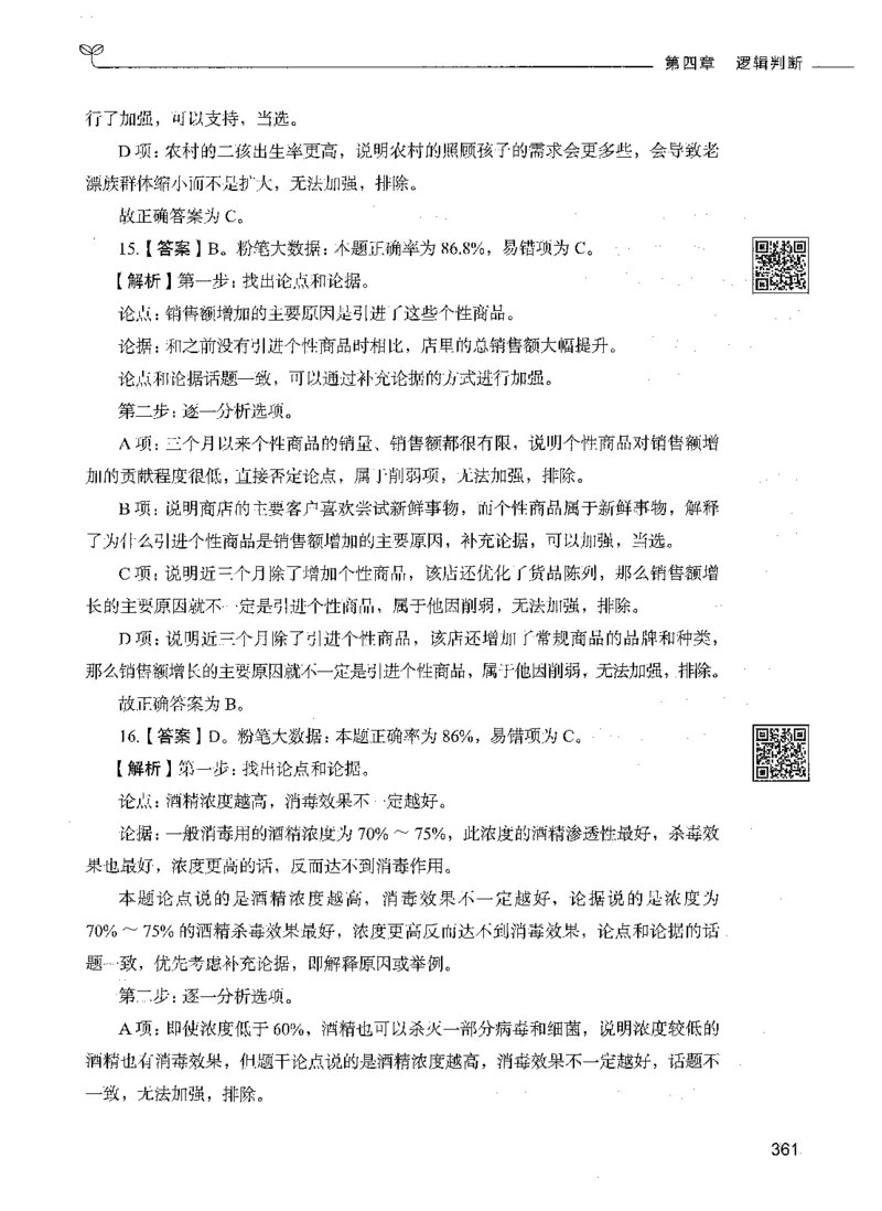 06判断推理（答案）_26吉林考备考资料包_11省考刷题包_04决战行测5000题_行测5000题2021年7月版次