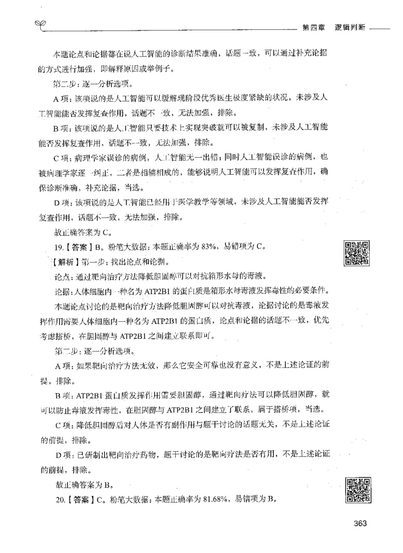 06判断推理（答案）_26吉林考备考资料包_11省考刷题包_04决战行测5000题_行测5000题2021年7月版次