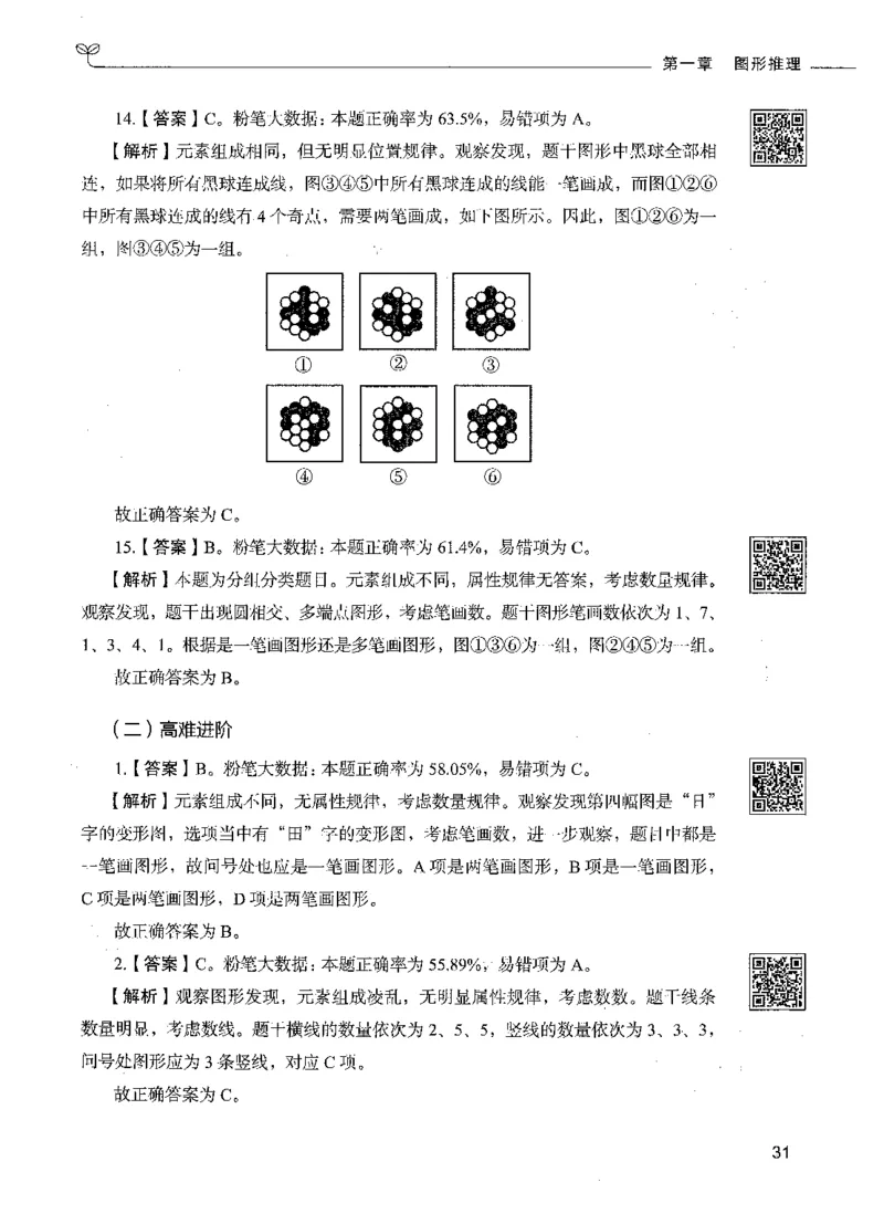 06判断推理（答案）_26吉林考备考资料包_11省考刷题包_04决战行测5000题_行测5000题2021年7月版次