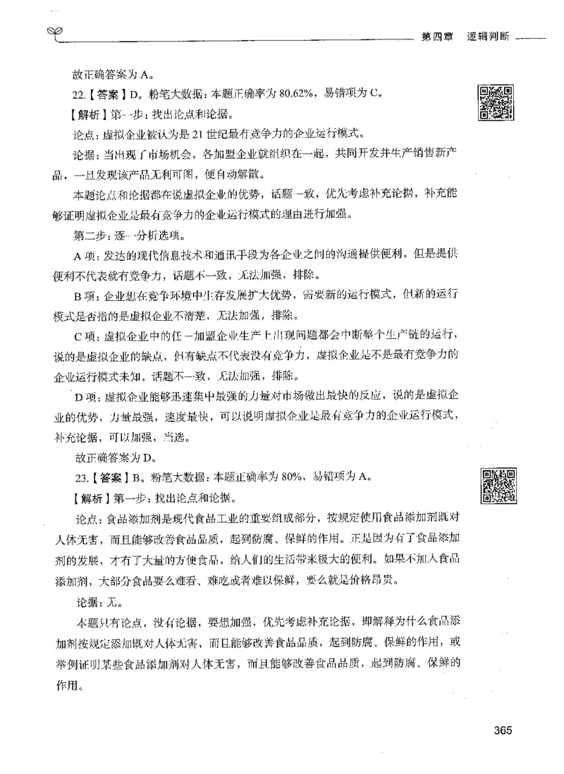 06判断推理（答案）_26吉林考备考资料包_11省考刷题包_04决战行测5000题_行测5000题2021年7月版次