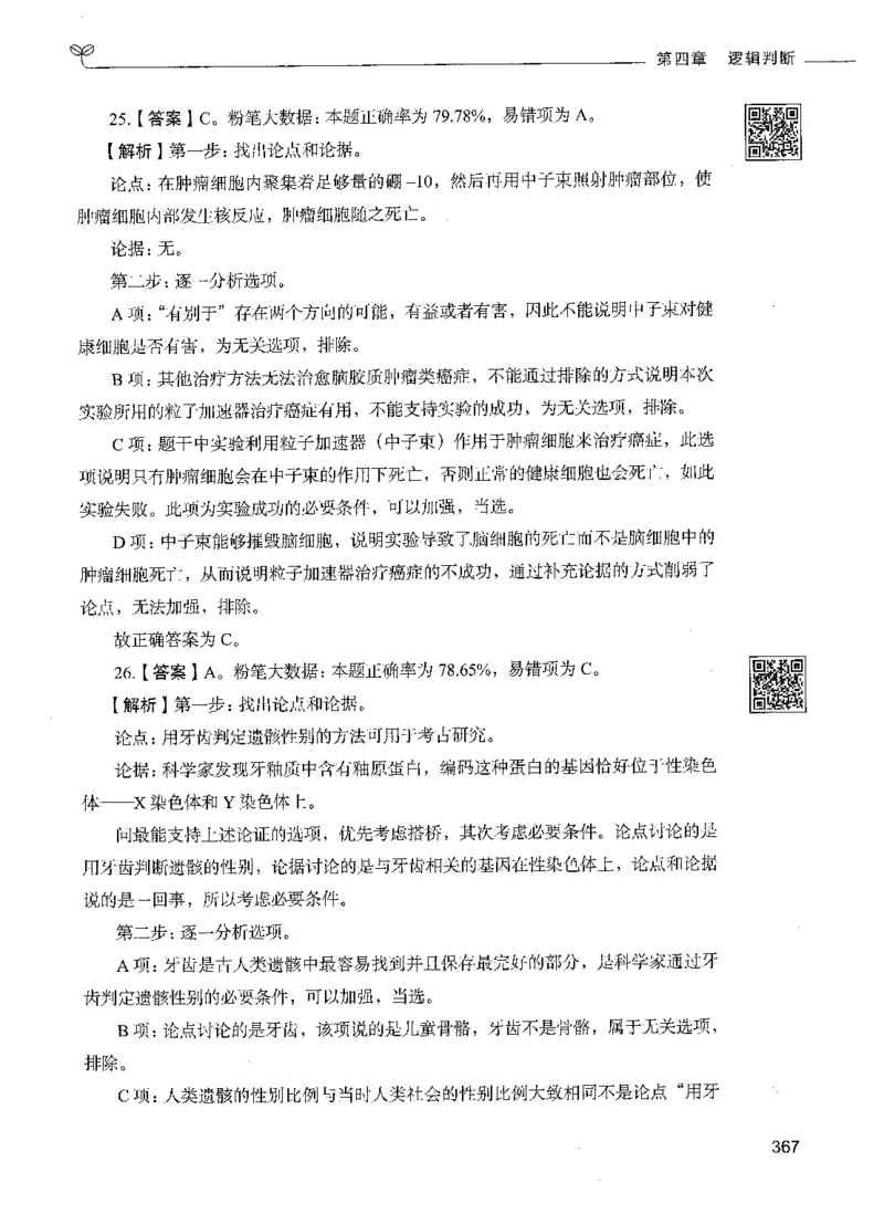 06判断推理（答案）_26吉林考备考资料包_11省考刷题包_04决战行测5000题_行测5000题2021年7月版次