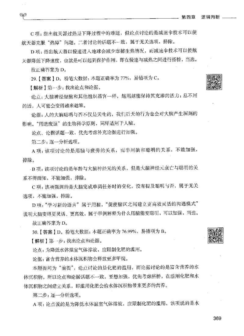 06判断推理（答案）_26吉林考备考资料包_11省考刷题包_04决战行测5000题_行测5000题2021年7月版次