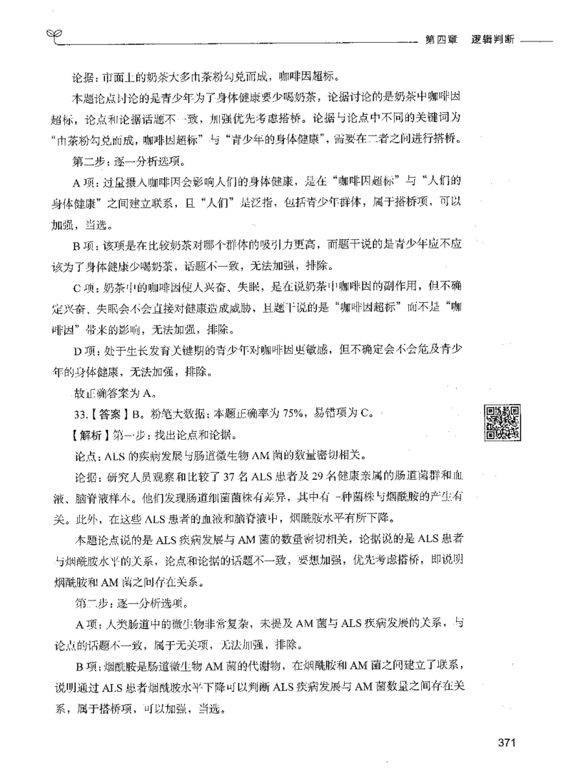 06判断推理（答案）_26吉林考备考资料包_11省考刷题包_04决战行测5000题_行测5000题2021年7月版次