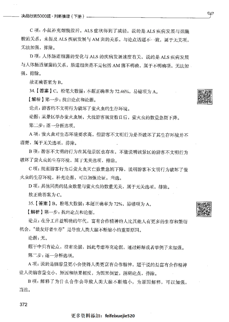 06判断推理（答案）_26吉林考备考资料包_11省考刷题包_04决战行测5000题_行测5000题2021年7月版次