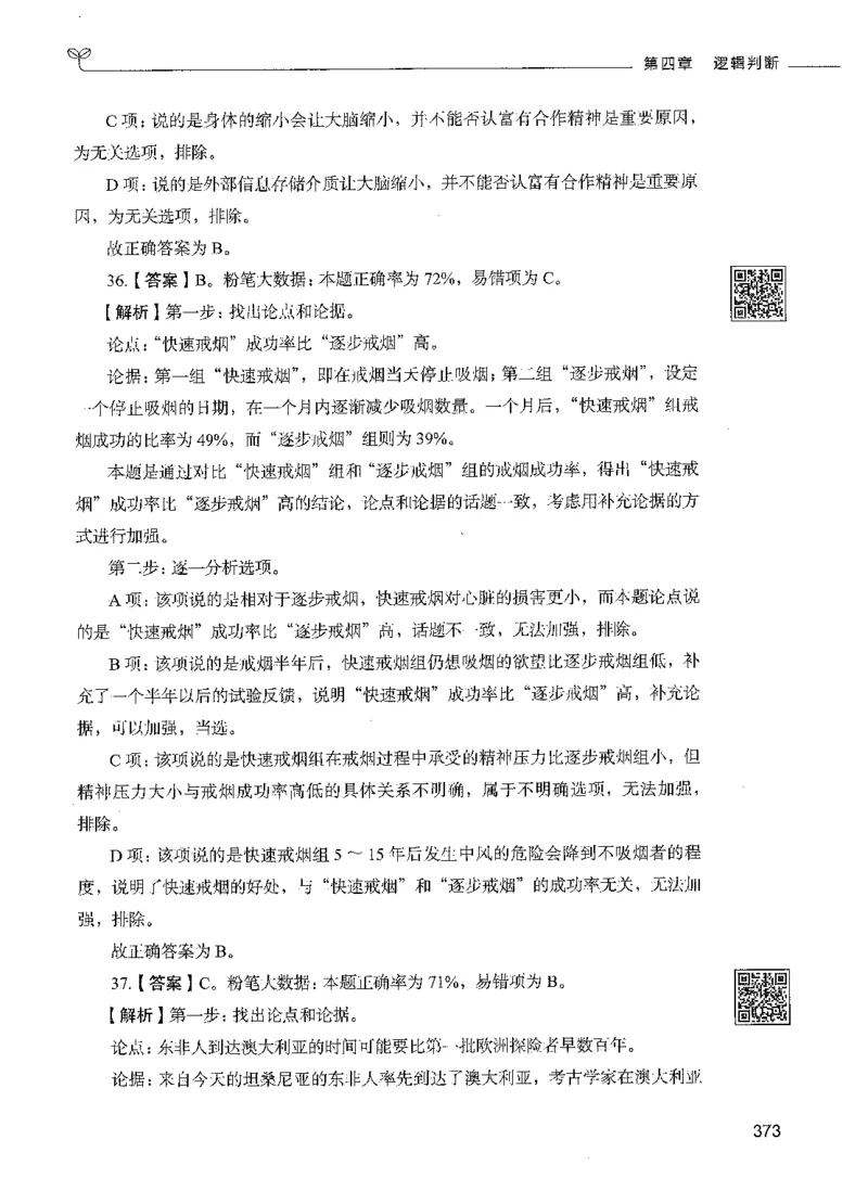 06判断推理（答案）_26吉林考备考资料包_11省考刷题包_04决战行测5000题_行测5000题2021年7月版次