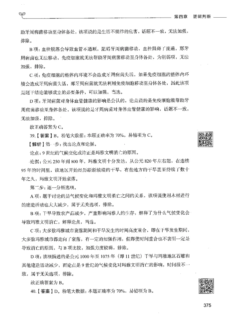 06判断推理（答案）_26吉林考备考资料包_11省考刷题包_04决战行测5000题_行测5000题2021年7月版次