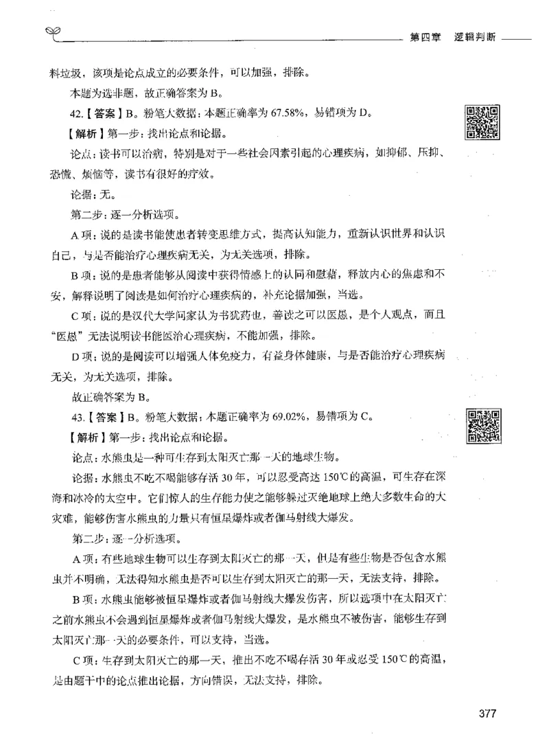06判断推理（答案）_26吉林考备考资料包_11省考刷题包_04决战行测5000题_行测5000题2021年7月版次
