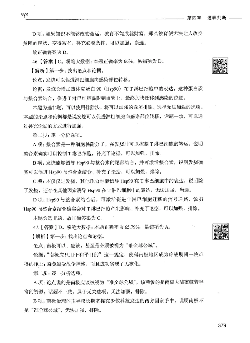 06判断推理（答案）_26吉林考备考资料包_11省考刷题包_04决战行测5000题_行测5000题2021年7月版次