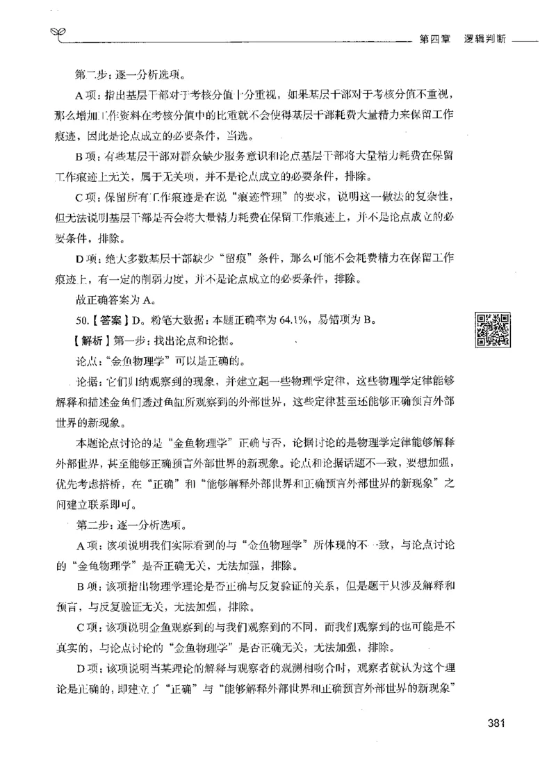 06判断推理（答案）_26吉林考备考资料包_11省考刷题包_04决战行测5000题_行测5000题2021年7月版次