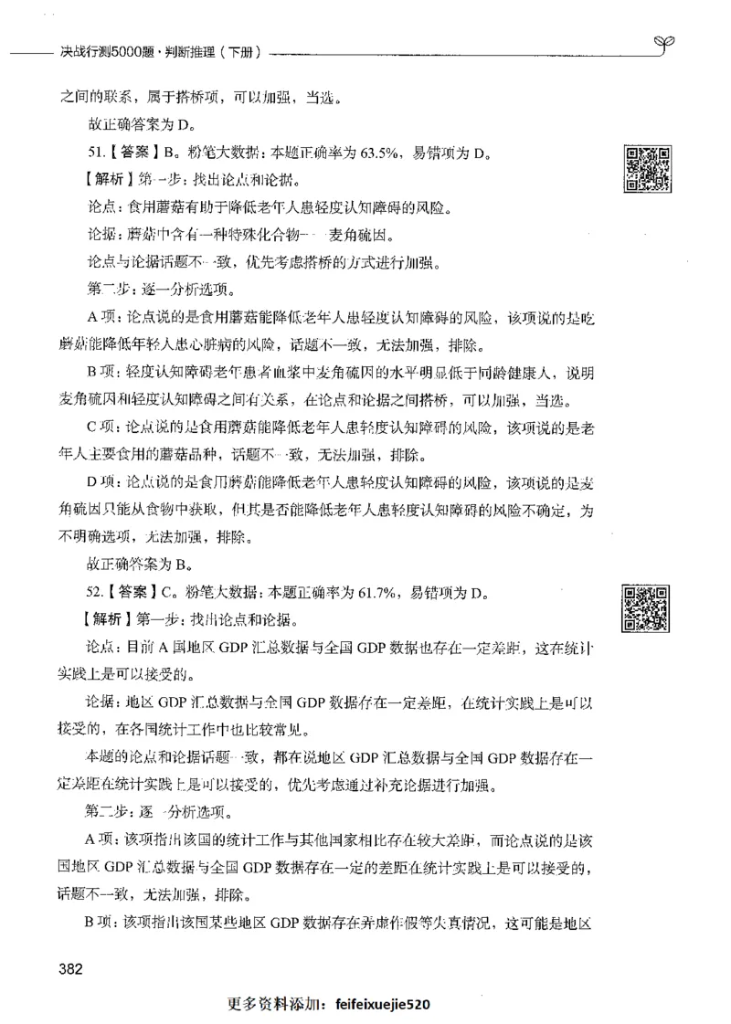 06判断推理（答案）_26吉林考备考资料包_11省考刷题包_04决战行测5000题_行测5000题2021年7月版次