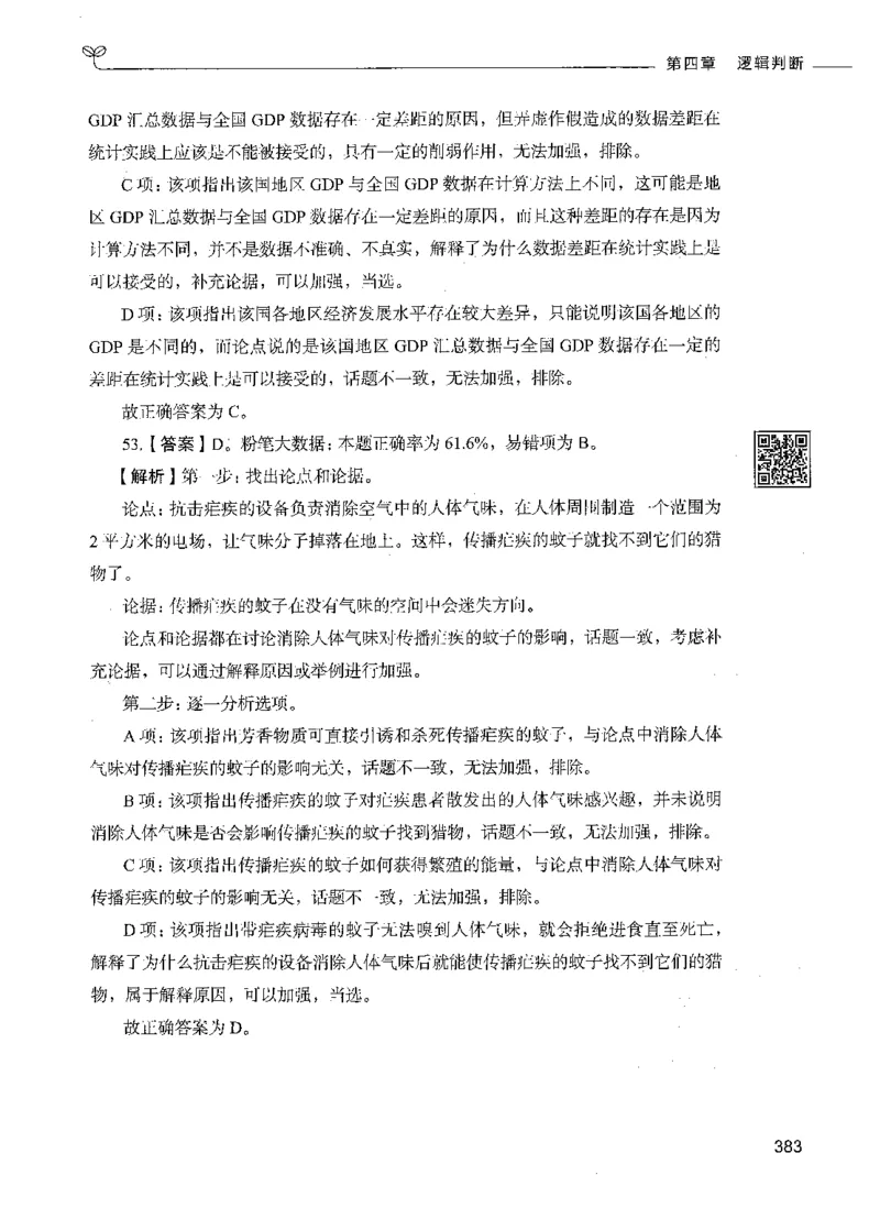 06判断推理（答案）_26吉林考备考资料包_11省考刷题包_04决战行测5000题_行测5000题2021年7月版次