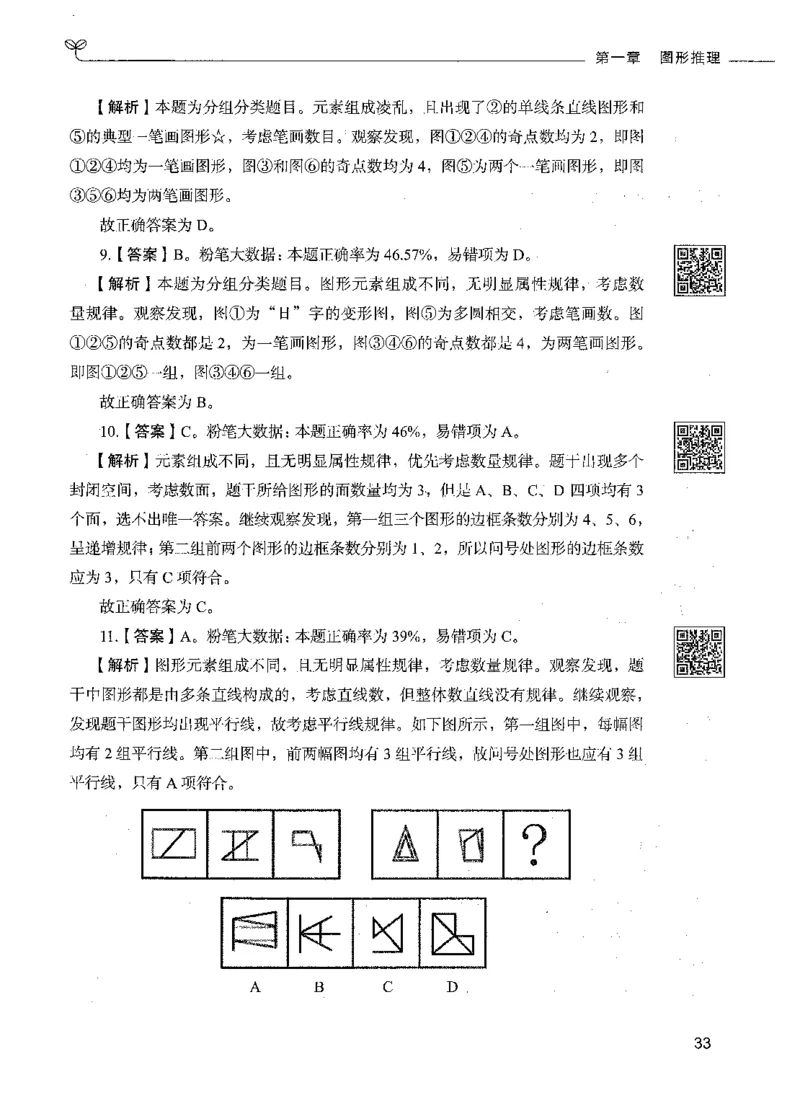 06判断推理（答案）_26吉林考备考资料包_11省考刷题包_04决战行测5000题_行测5000题2021年7月版次