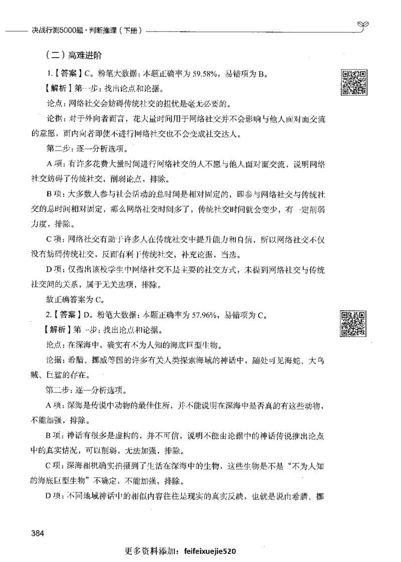 06判断推理（答案）_26吉林考备考资料包_11省考刷题包_04决战行测5000题_行测5000题2021年7月版次