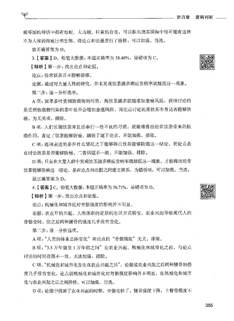 06判断推理（答案）_26吉林考备考资料包_11省考刷题包_04决战行测5000题_行测5000题2021年7月版次
