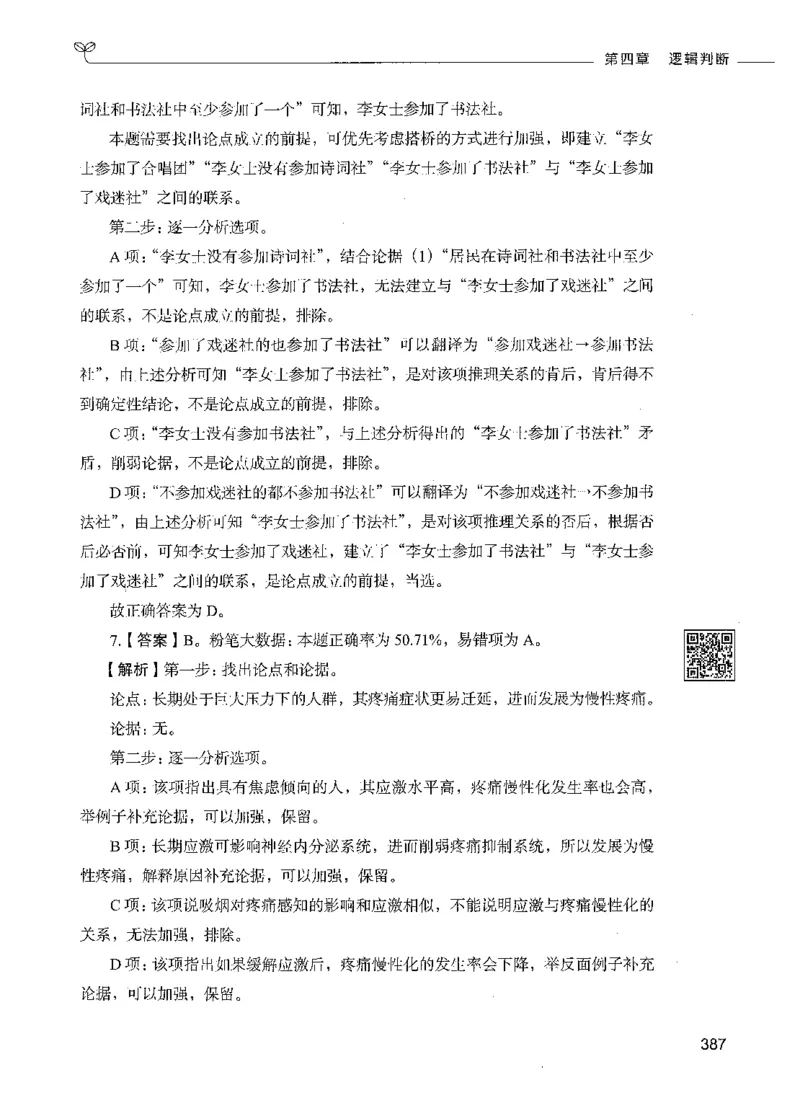 06判断推理（答案）_26吉林考备考资料包_11省考刷题包_04决战行测5000题_行测5000题2021年7月版次