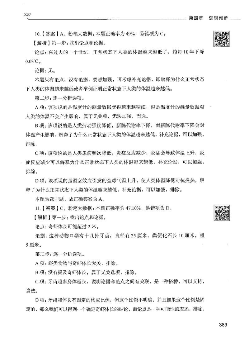 06判断推理（答案）_26吉林考备考资料包_11省考刷题包_04决战行测5000题_行测5000题2021年7月版次