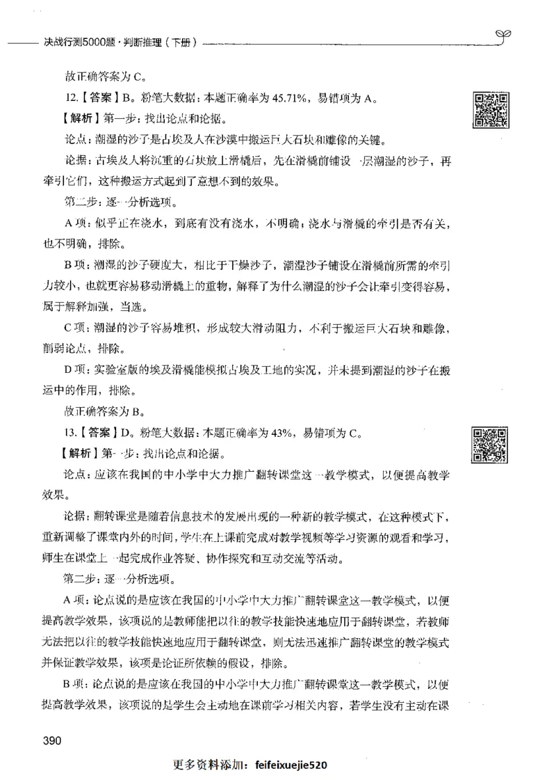 06判断推理（答案）_26吉林考备考资料包_11省考刷题包_04决战行测5000题_行测5000题2021年7月版次