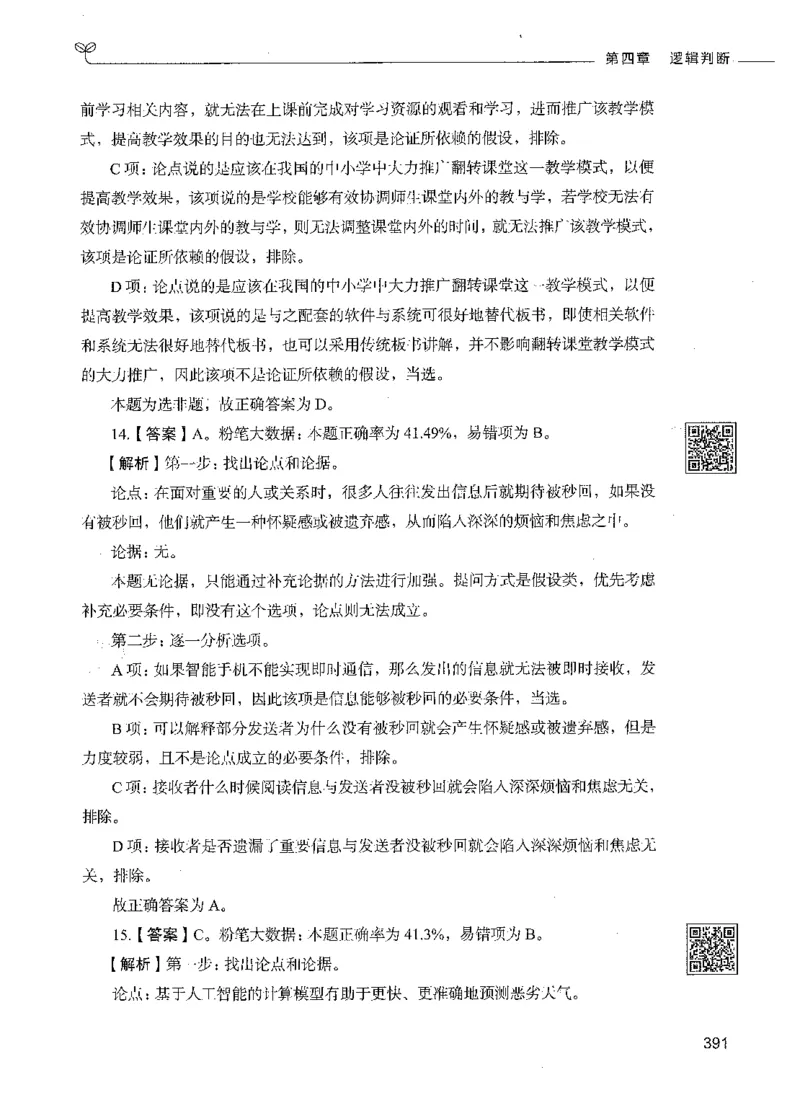 06判断推理（答案）_26吉林考备考资料包_11省考刷题包_04决战行测5000题_行测5000题2021年7月版次