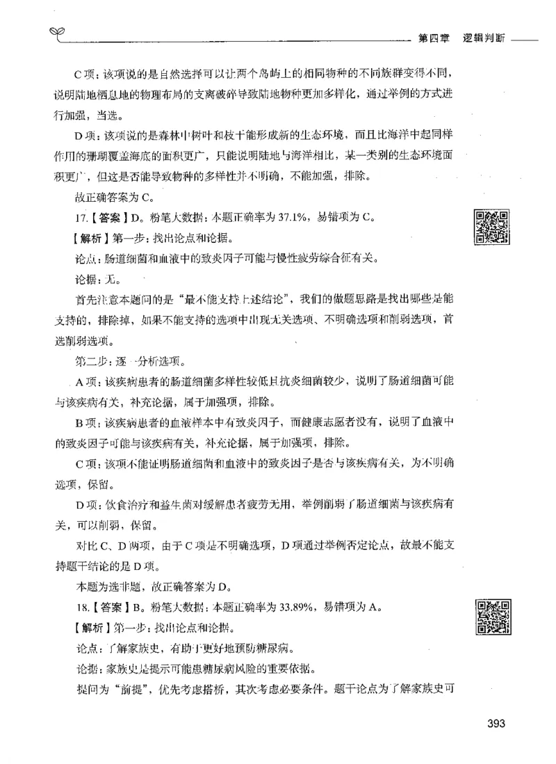 06判断推理（答案）_26吉林考备考资料包_11省考刷题包_04决战行测5000题_行测5000题2021年7月版次