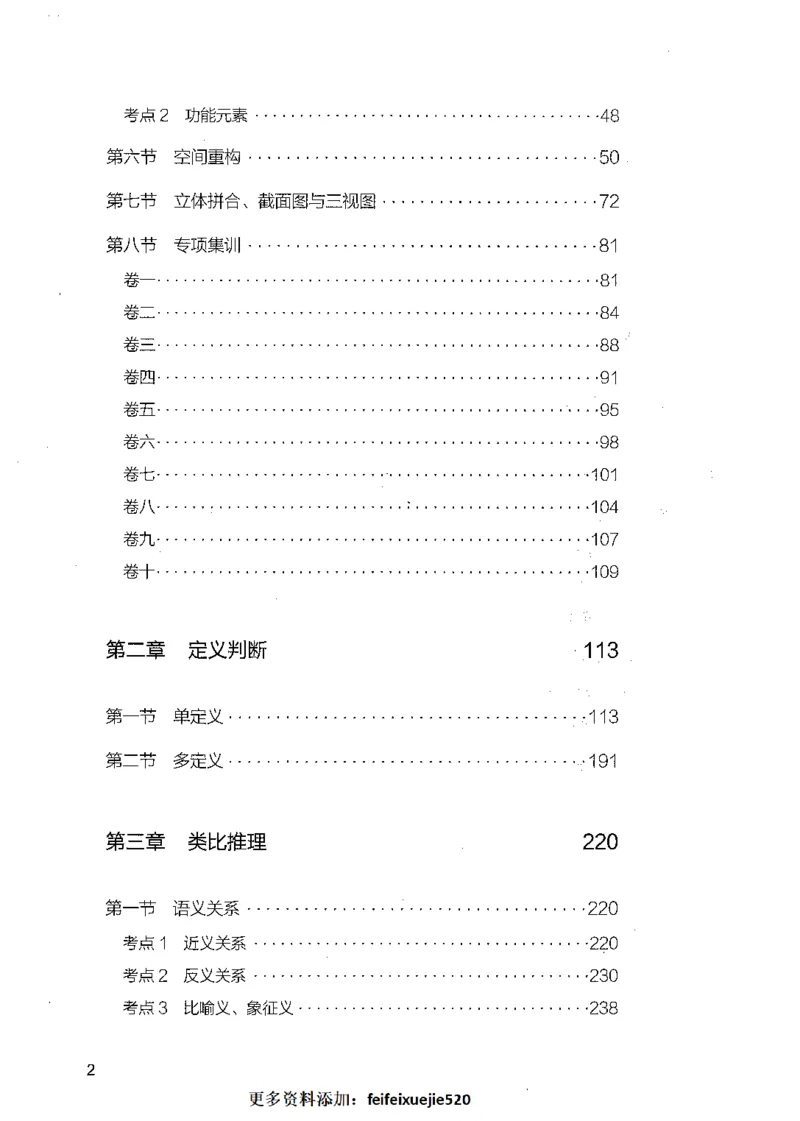 06判断推理（答案）_26吉林考备考资料包_11省考刷题包_04决战行测5000题_行测5000题2021年7月版次