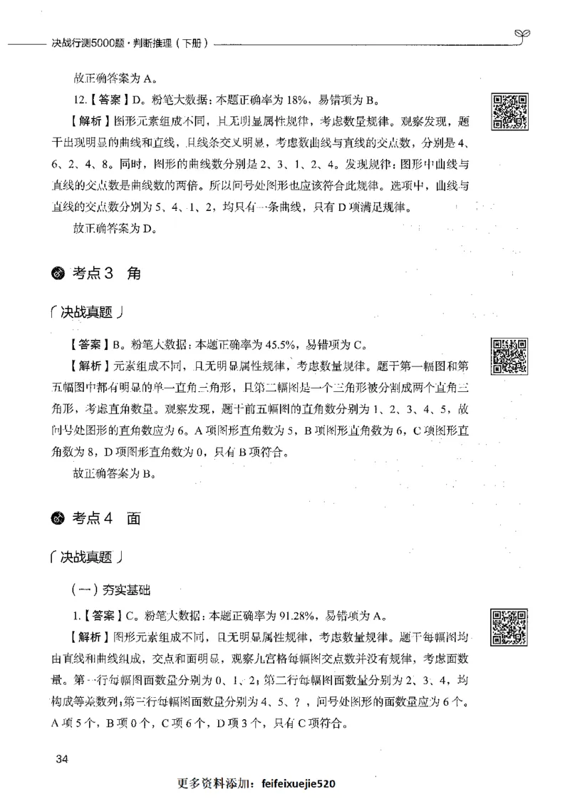 06判断推理（答案）_26吉林考备考资料包_11省考刷题包_04决战行测5000题_行测5000题2021年7月版次