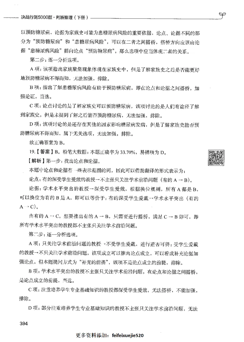 06判断推理（答案）_26吉林考备考资料包_11省考刷题包_04决战行测5000题_行测5000题2021年7月版次