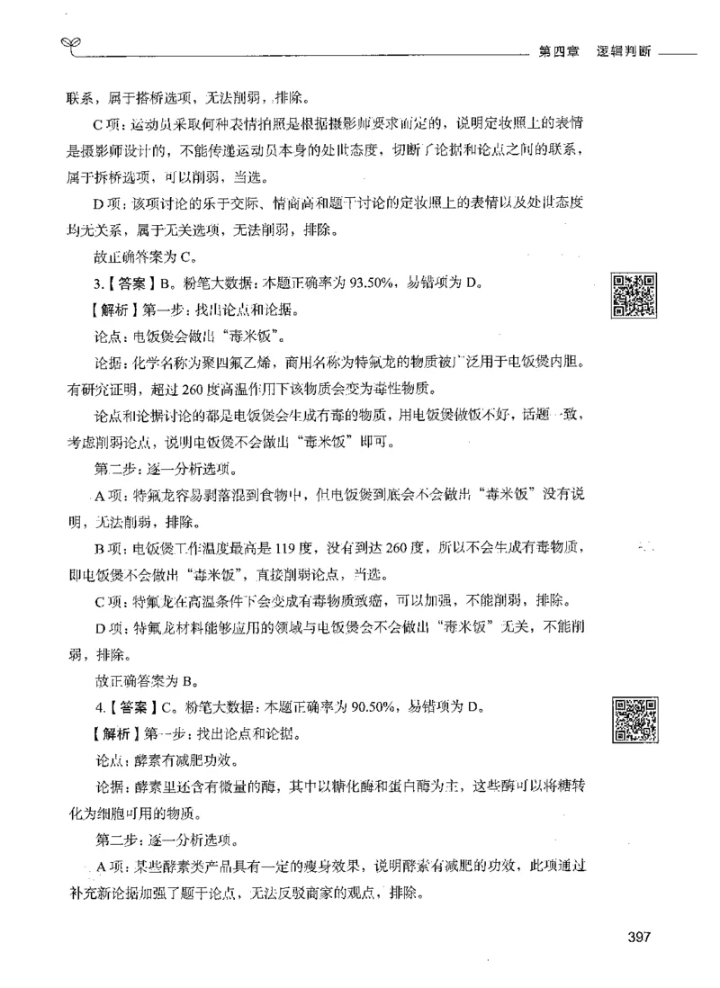 06判断推理（答案）_26吉林考备考资料包_11省考刷题包_04决战行测5000题_行测5000题2021年7月版次