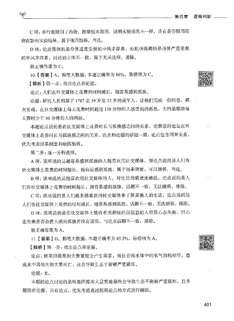 06判断推理（答案）_26吉林考备考资料包_11省考刷题包_04决战行测5000题_行测5000题2021年7月版次