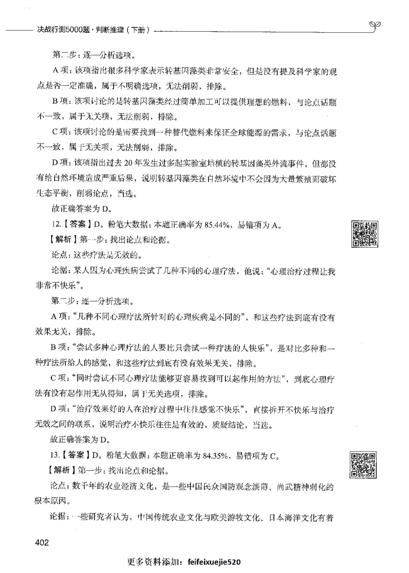 06判断推理（答案）_26吉林考备考资料包_11省考刷题包_04决战行测5000题_行测5000题2021年7月版次