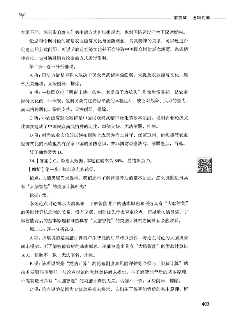 06判断推理（答案）_26吉林考备考资料包_11省考刷题包_04决战行测5000题_行测5000题2021年7月版次