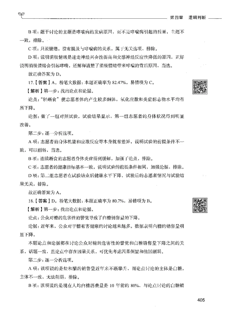 06判断推理（答案）_26吉林考备考资料包_11省考刷题包_04决战行测5000题_行测5000题2021年7月版次