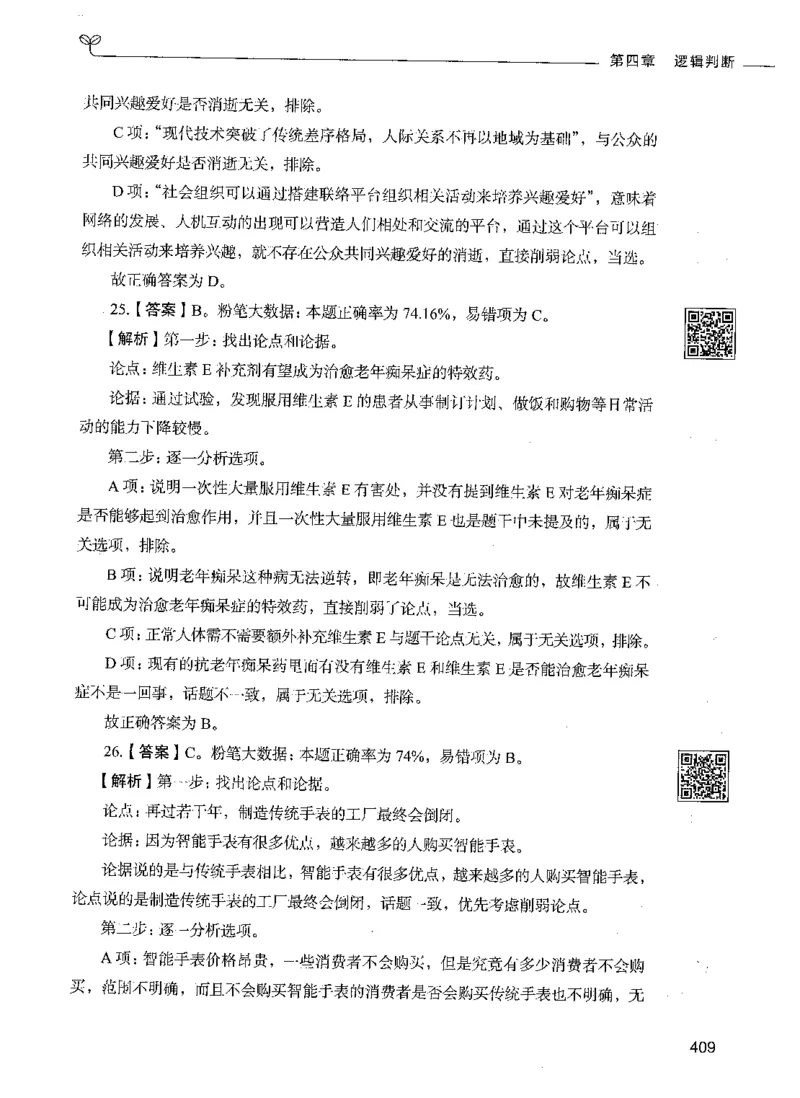 06判断推理（答案）_26吉林考备考资料包_11省考刷题包_04决战行测5000题_行测5000题2021年7月版次