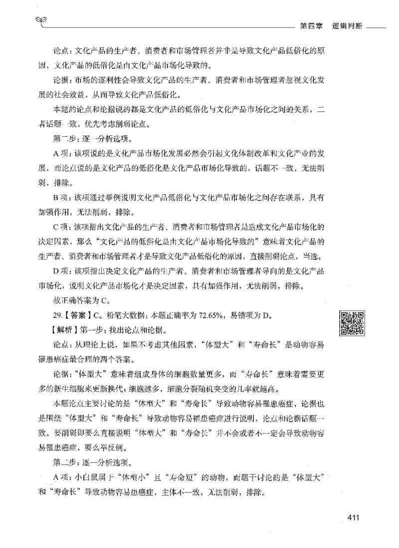 06判断推理（答案）_26吉林考备考资料包_11省考刷题包_04决战行测5000题_行测5000题2021年7月版次