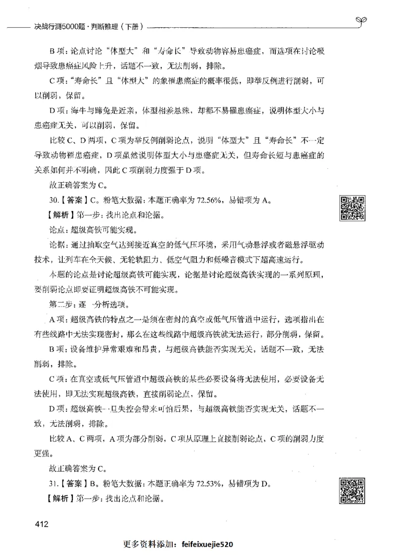 06判断推理（答案）_26吉林考备考资料包_11省考刷题包_04决战行测5000题_行测5000题2021年7月版次